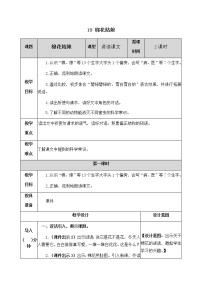 小学语文人教部编版一年级下册课文 619 棉花姑娘教案及反思