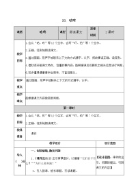 人教部编版一年级下册20 咕咚教案设计