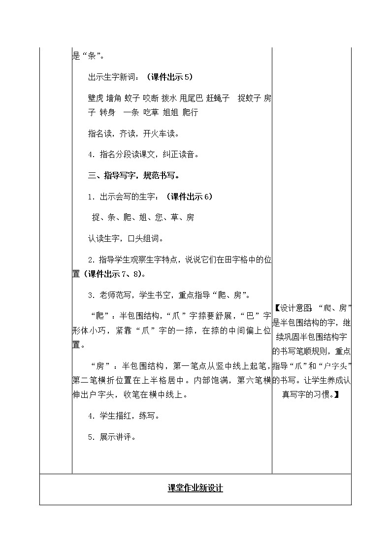 人教部编版语文一年级下册 21 小壁虎借尾巴 教案03