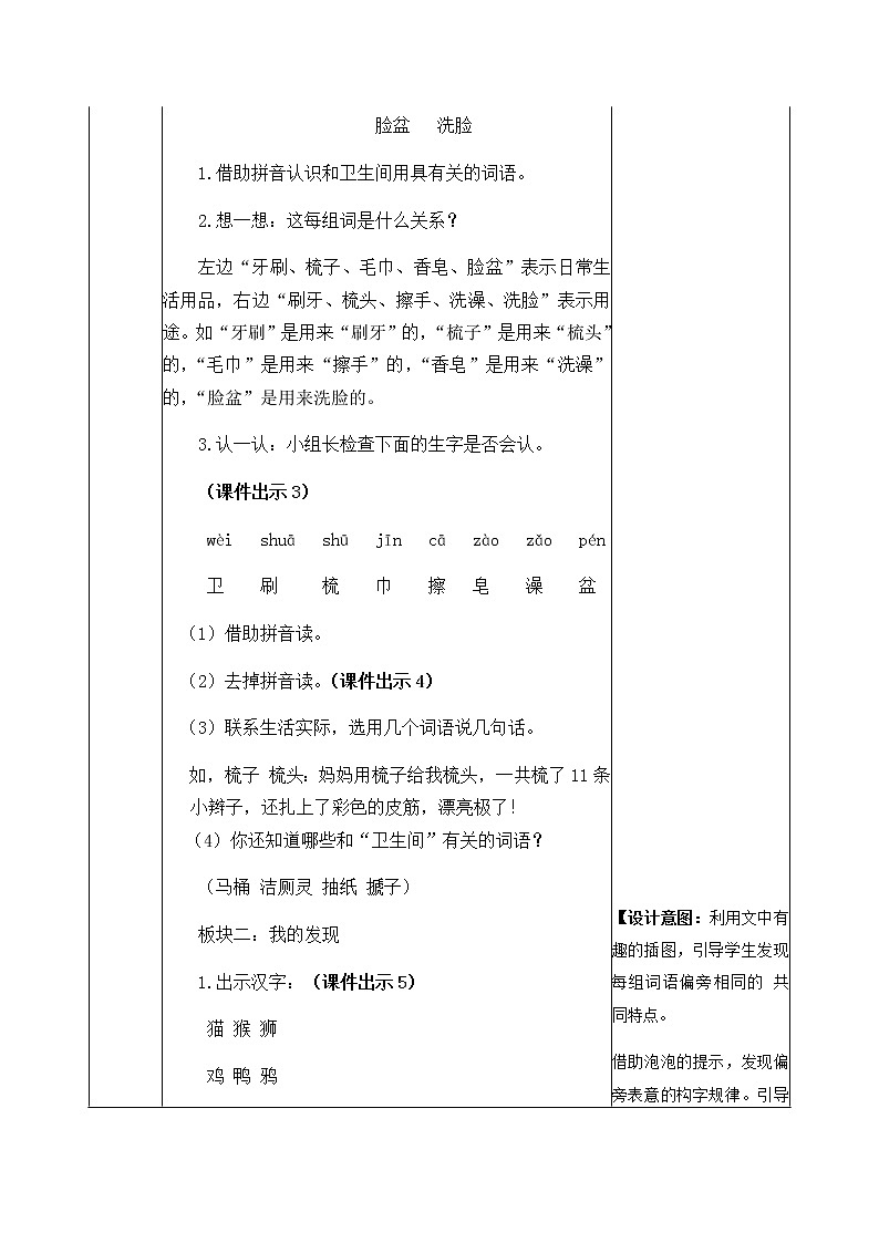 人教部编版语文一年级下册 第八单元 语文园地 教案02