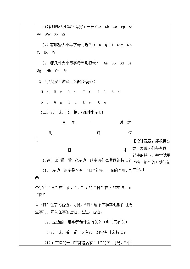 人教部编版语文一年级下册 第二单元 语文园地 教案03