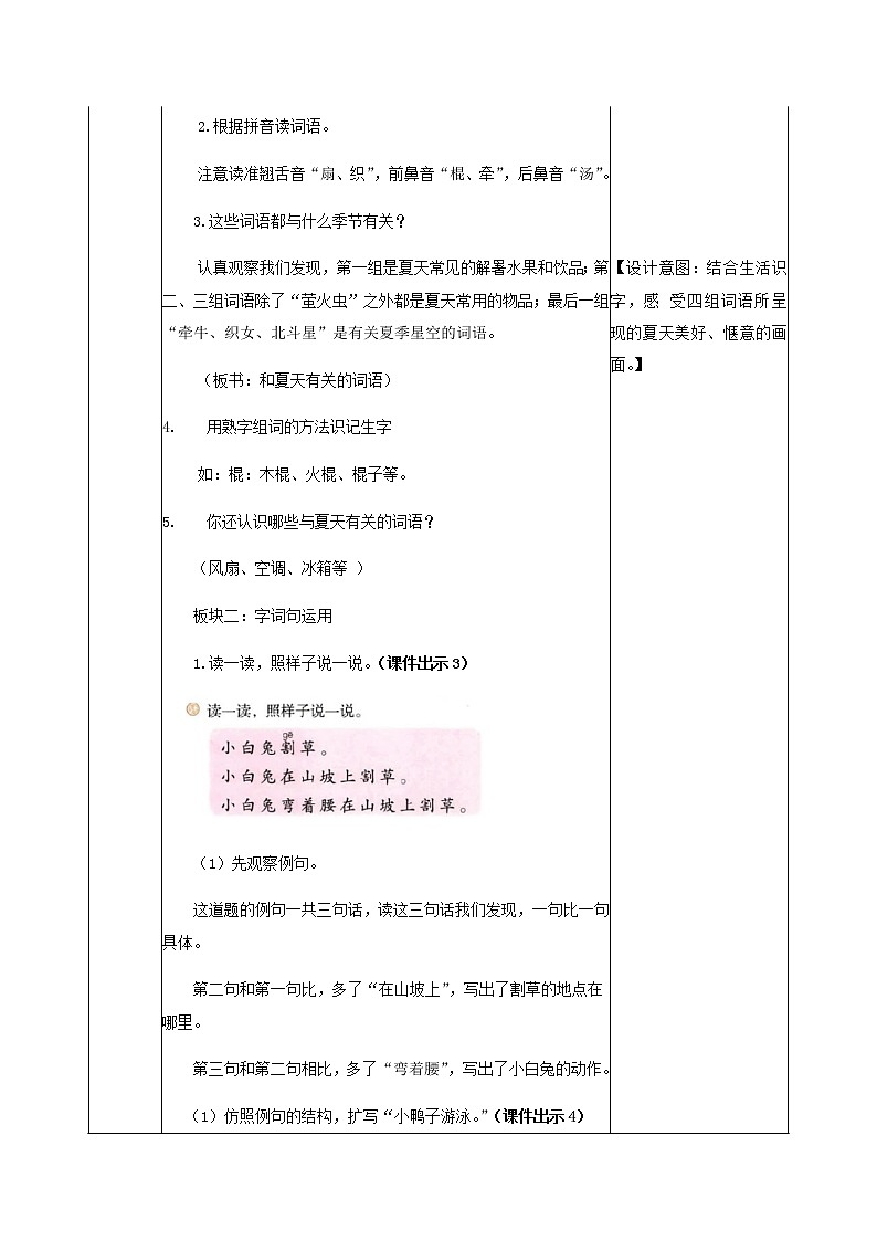 人教部编版语文一年级下册 第六单元 语文园地 教案02