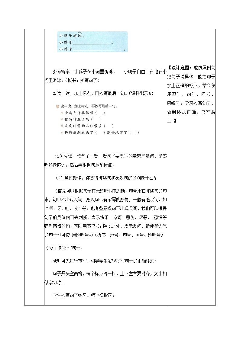 人教部编版语文一年级下册 第六单元 语文园地 教案03