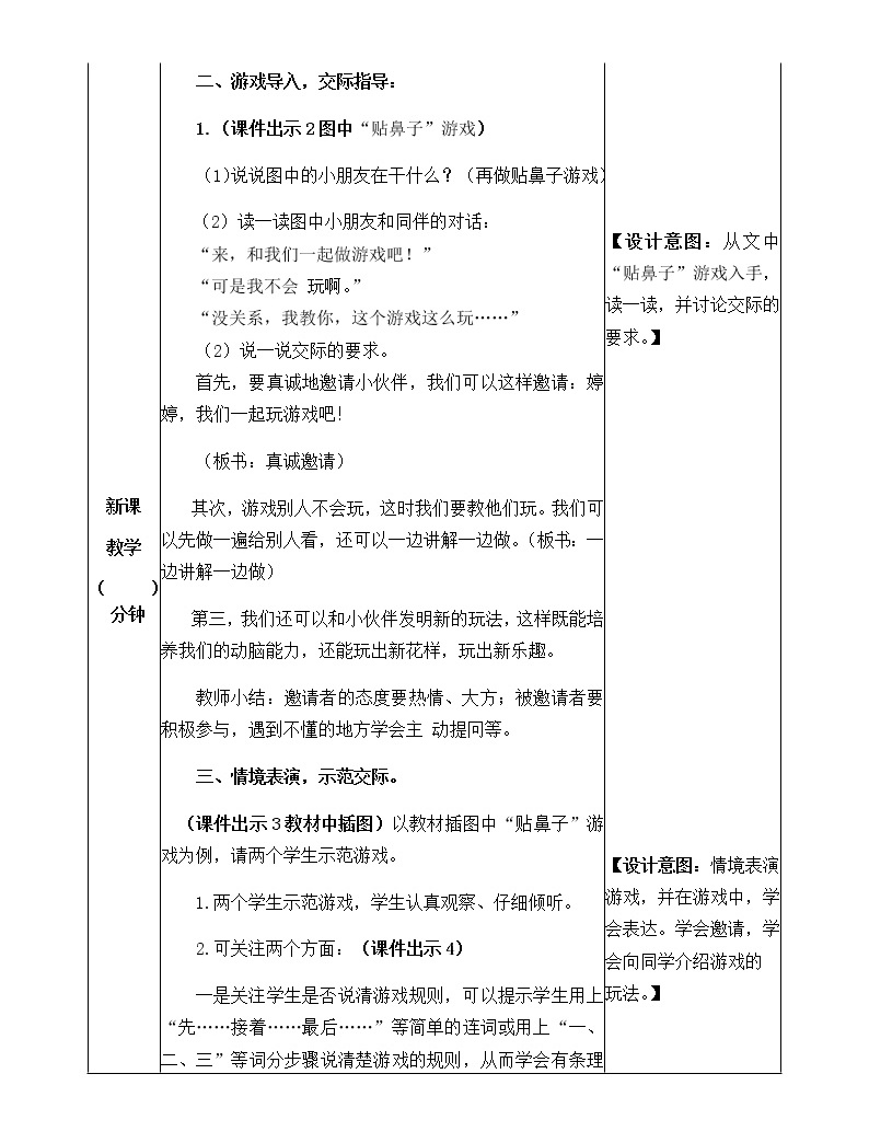 语文一年级下册口语交际：一起做游戏教案及反思-教习网|教案下载