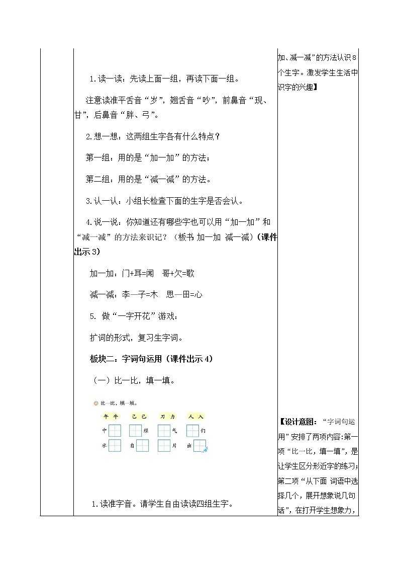 第七单元 语文园地 教案第2页