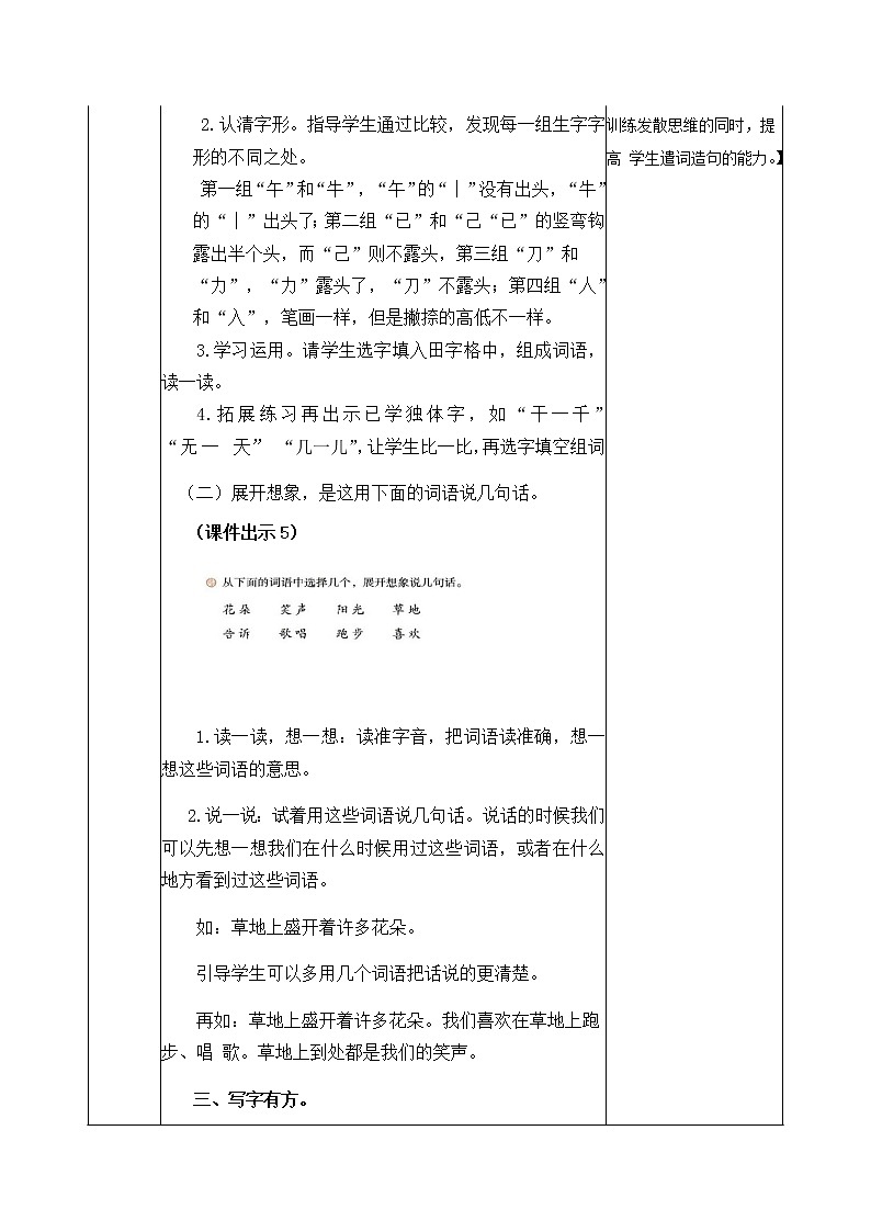 第七单元 语文园地 教案第3页