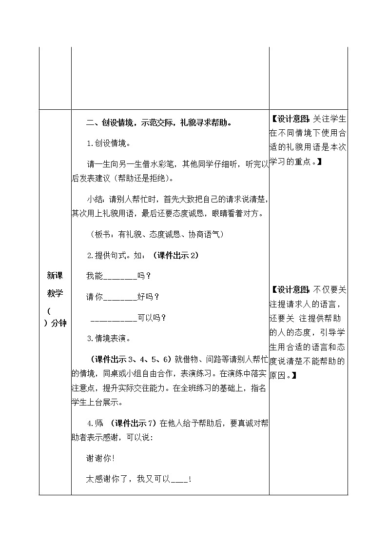 人教部编版语文一年级下册 第三单元 口语交际 教案02
