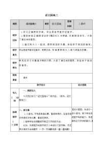 小学语文人教部编版一年级下册课文 2语文园地三教案