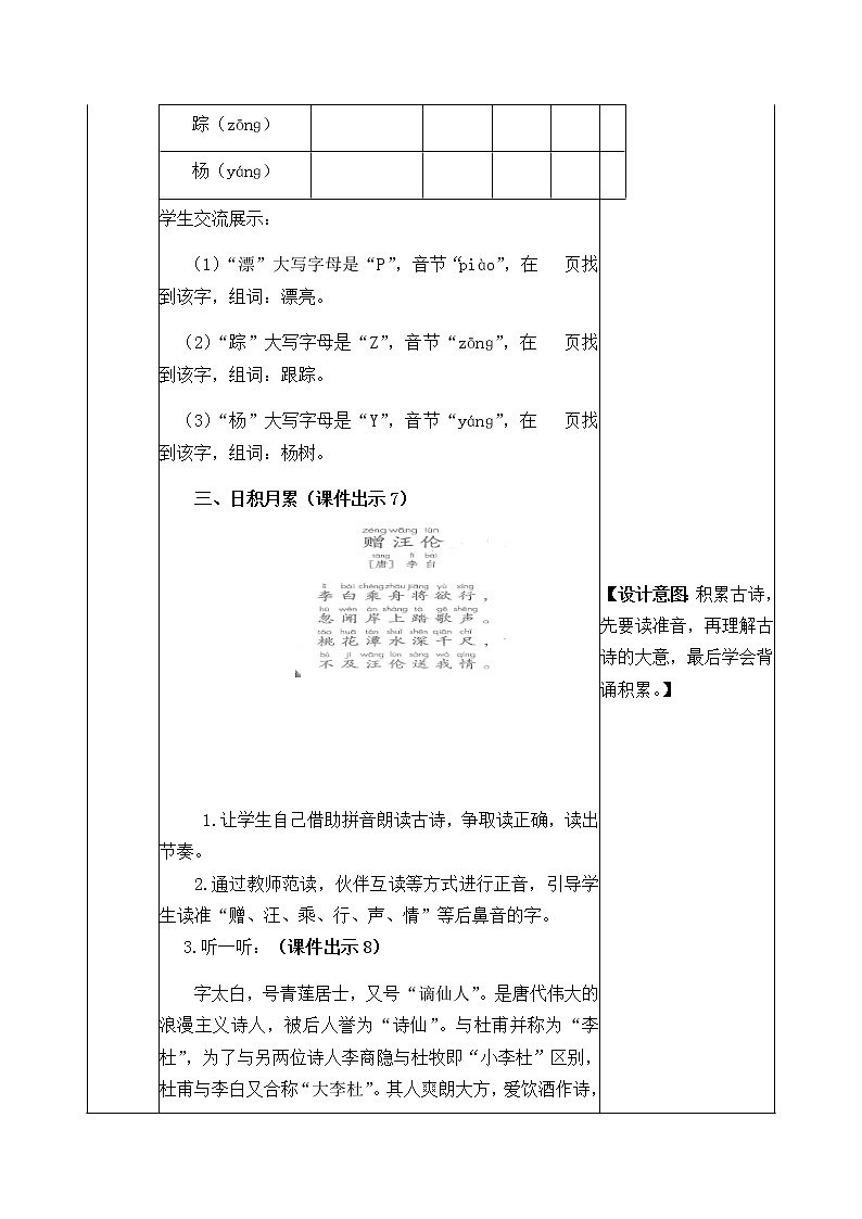 人教部编版语文一年级下册 第三单元 语文园地 教案03