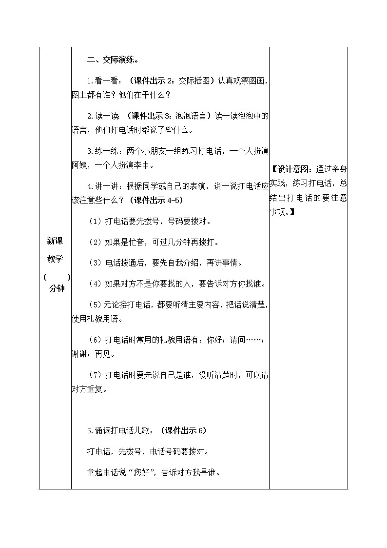 人教部编版语文一年级下册 第五单元 口语交际：打电话 教案02