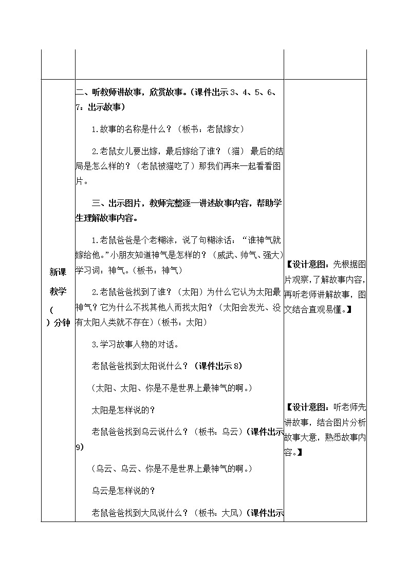 人教部编版语文一年级下册 第一单元 口语交际：听故事，讲故事 教案02