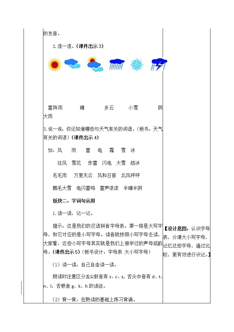 第一单元 语文园地 教案第2页