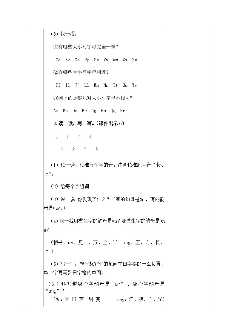 第一单元 语文园地 教案第3页