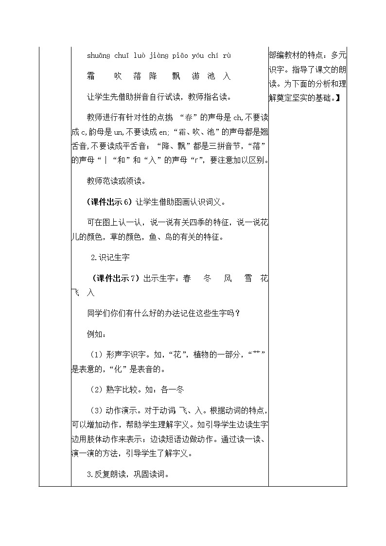 人教部编版语文一年级下册 识字1 春夏秋冬 教案03