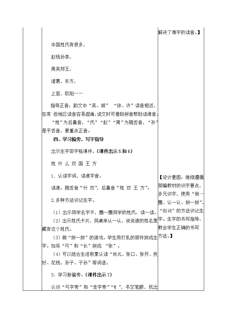 人教部编版语文一年级下册 识字2 姓氏歌 教案03