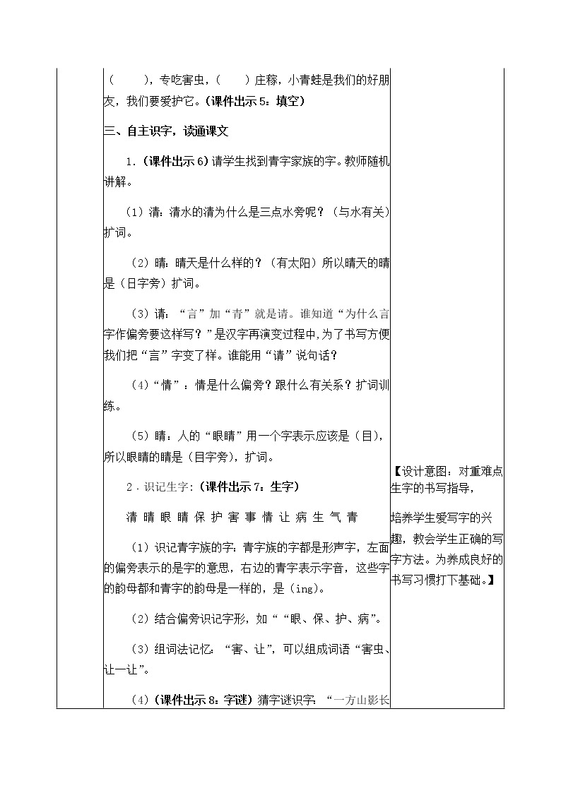 人教部编版语文一年级下册 识字3 小青蛙 教案03