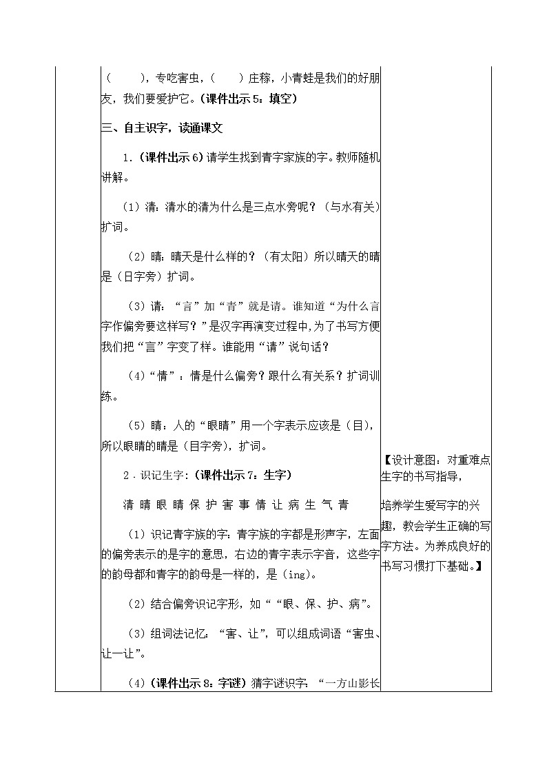 人教部编版语文一年级下册 识字3 小青蛙 教案03