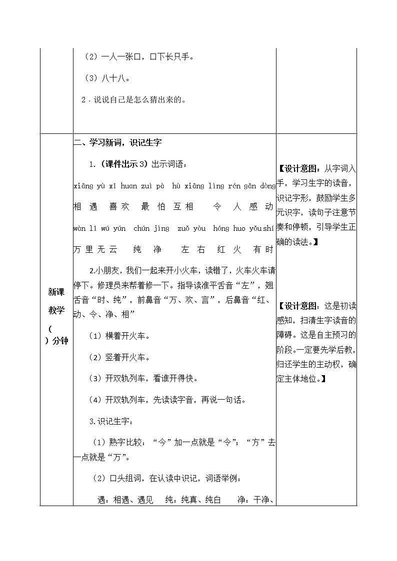 人教部编版语文一年级下册 识字4 猜字谜 教案02
