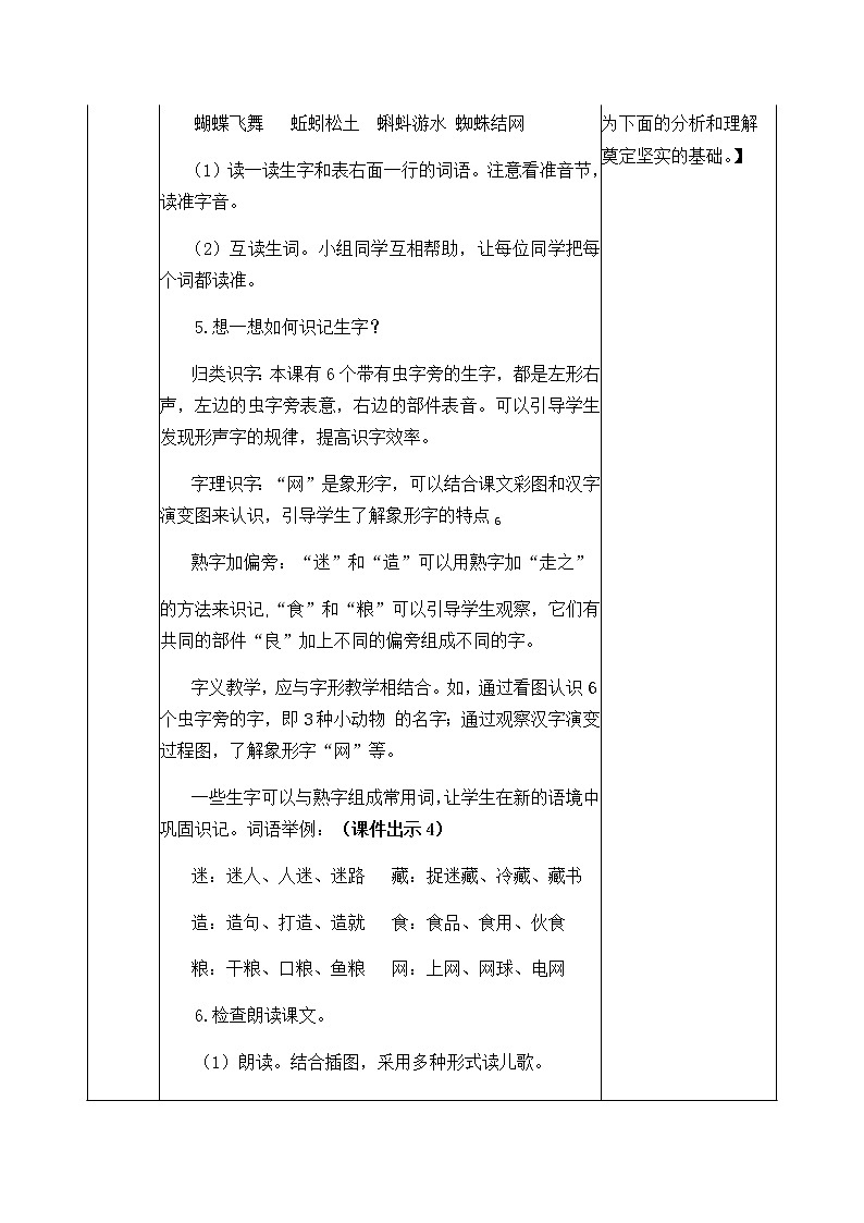 人教部编版语文一年级下册 识字5 动物儿歌 教案03