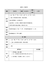 语文人教部编版6 古对今教案设计