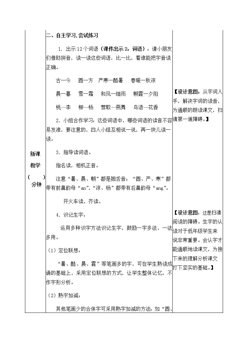 人教部编版语文一年级下册 识字6 古对今 教案02