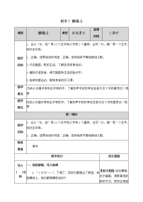 小学语文7 操场上教学设计及反思