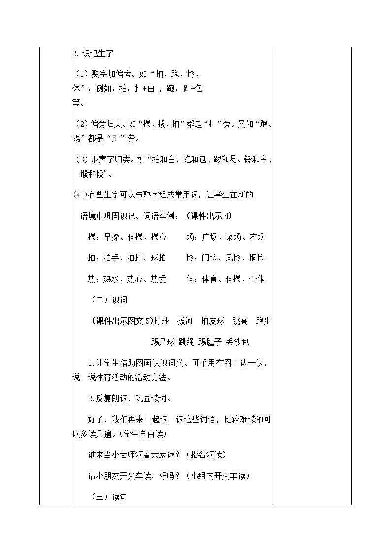 人教部编版语文一年级下册 识字7 操场上 教案03