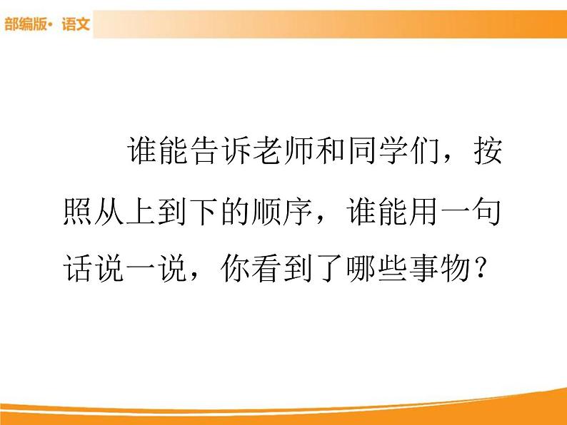 人教部编版语文一年级下册 识字1 春夏秋冬 课件03