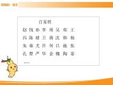 人教部编版语文一年级下册 识字2 姓氏歌 课件