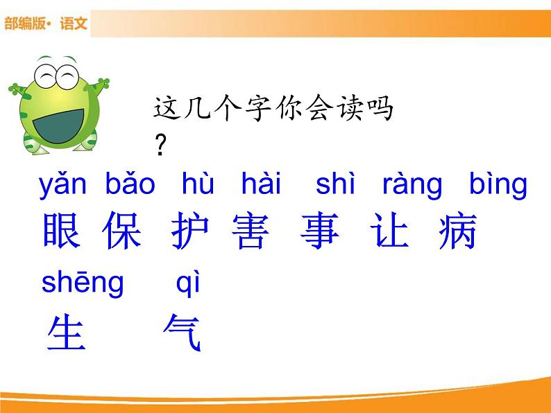 人教部编版语文一年级下册 识字3 小青蛙 课件04