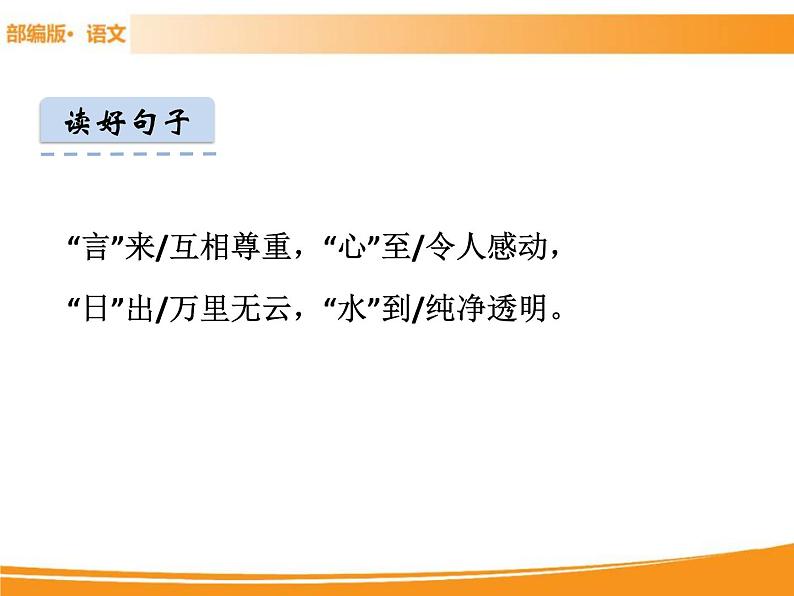 人教部编版语文一年级下册 识字4 猜字谜 课件04