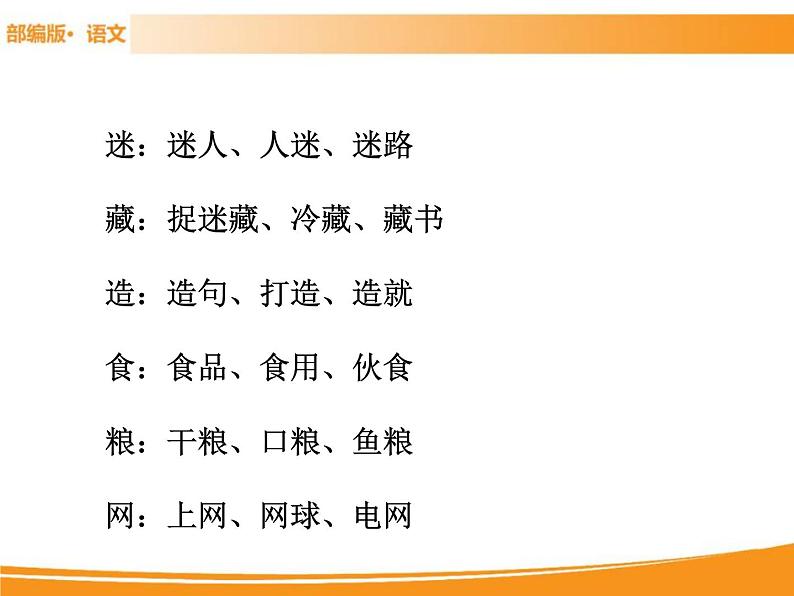 人教部编版语文一年级下册 识字5 动物儿歌 课件04