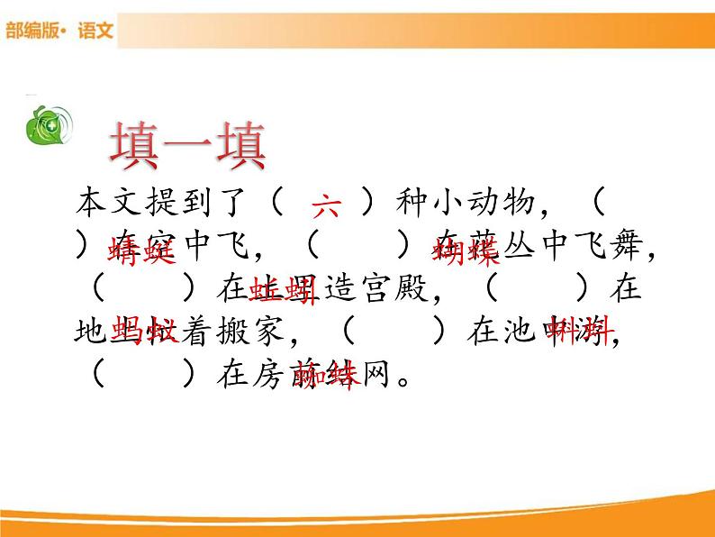 人教部编版语文一年级下册 识字5 动物儿歌 课件05