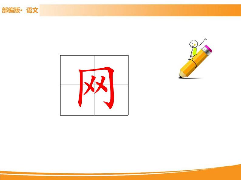 人教部编版语文一年级下册 识字5 动物儿歌 课件07