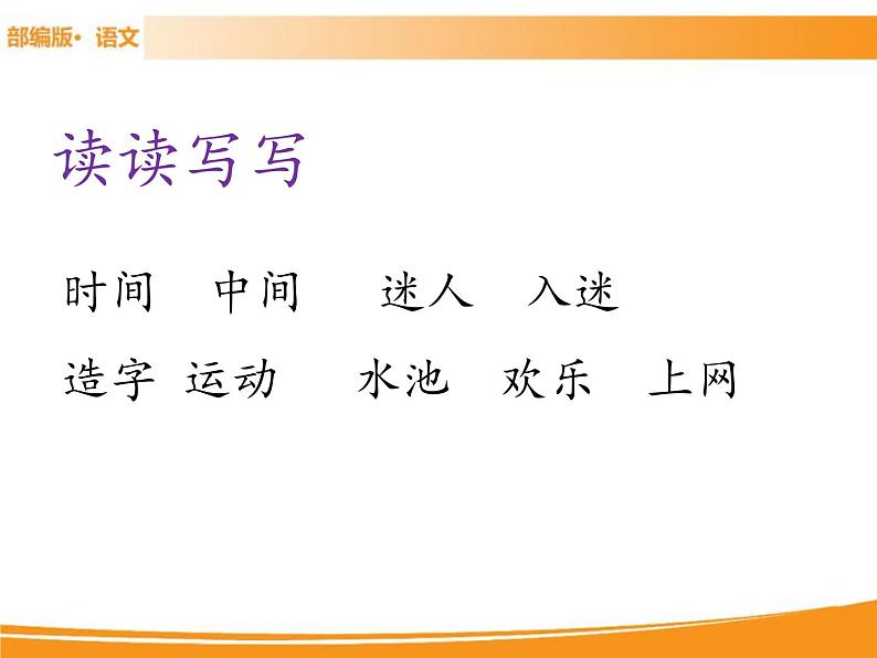 人教部编版语文一年级下册 识字5 动物儿歌 课件08