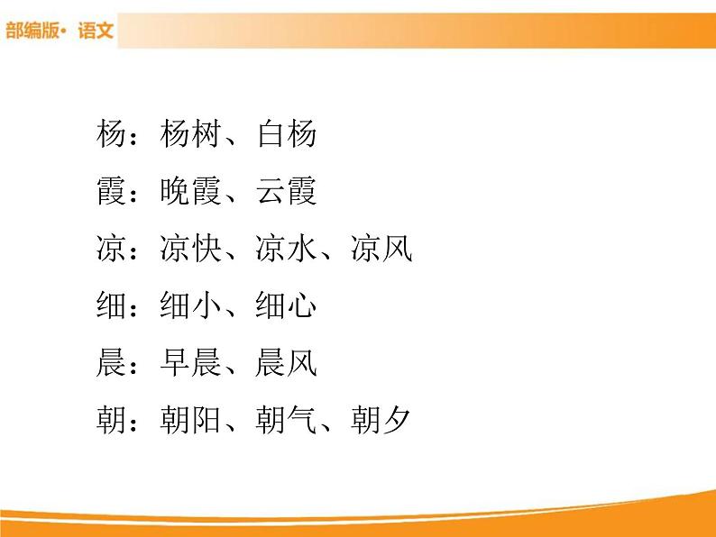 人教部编版语文一年级下册 识字6 古对今 课件06