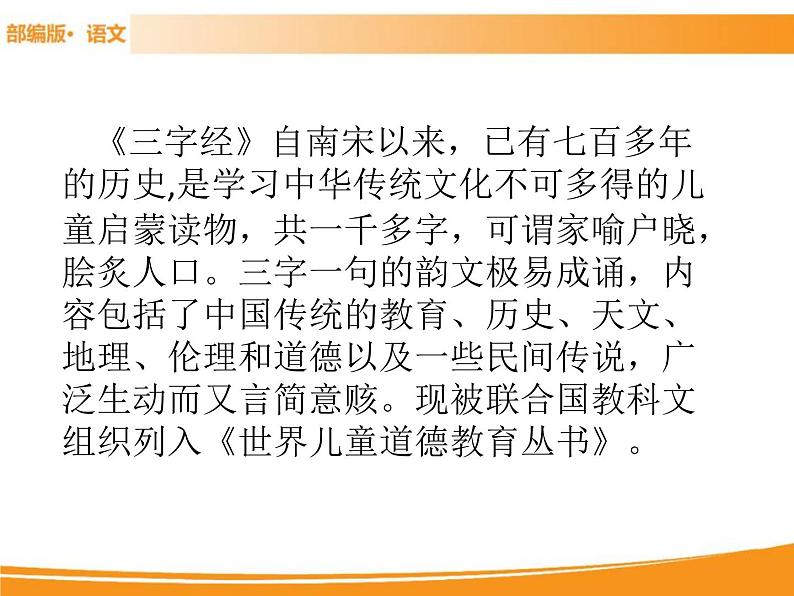 人教部编版语文一年级下册 识字8 人之初 课件02