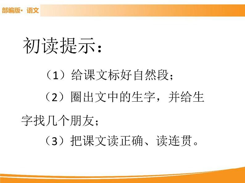 人教部编版语文一年级下册 1 吃水不忘挖井人 课件04