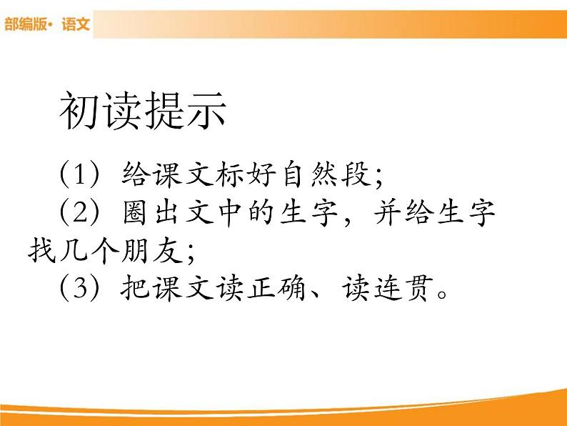 人教部编版语文一年级下册 2 我多想去看看 课件03