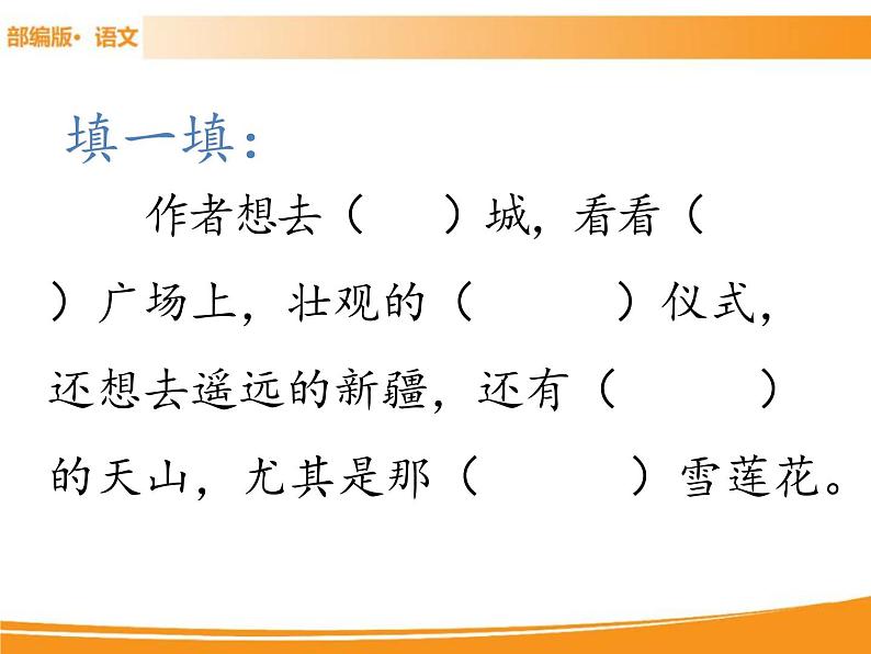 人教部编版语文一年级下册 2 我多想去看看 课件06