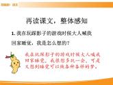 人教部编版语文一年级下册 3 一个接一个 课件