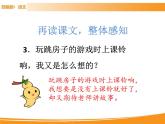 人教部编版语文一年级下册 3 一个接一个 课件