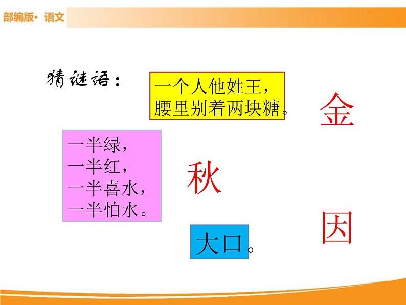 人教部编版语文一年级下册 4 四个太阳 课件08