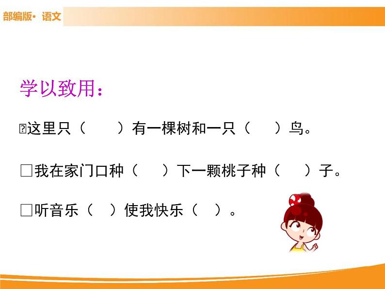 人教部编版语文一年级下册 6 树和喜鹊 课件06