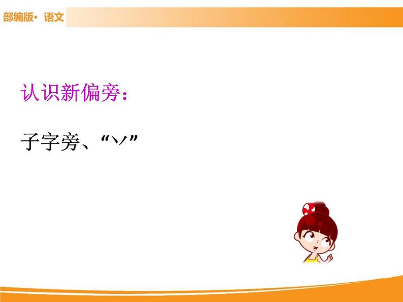 人教部编版语文一年级下册 6 树和喜鹊 课件08