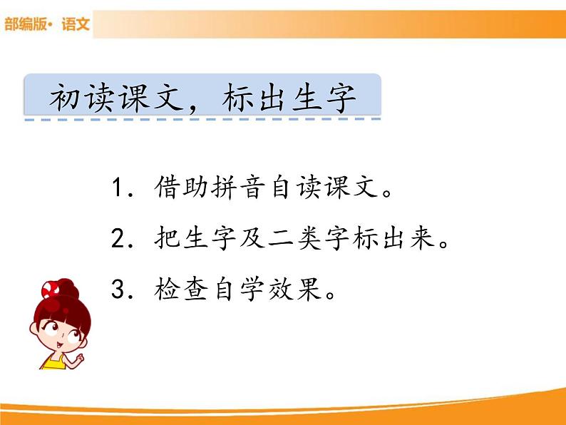 人教部编版语文一年级下册 7 怎么都快乐 课件03