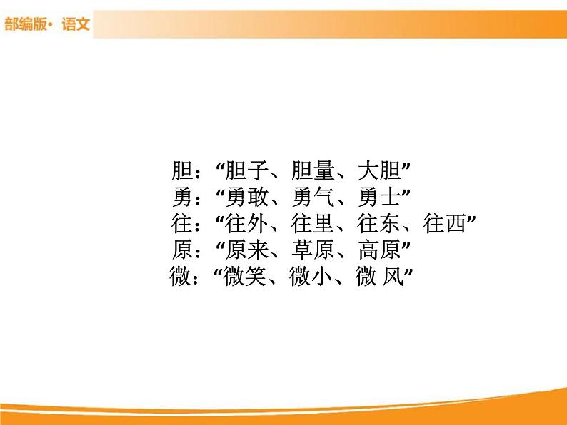 人教部编版语文一年级下册 9 夜色 课件04