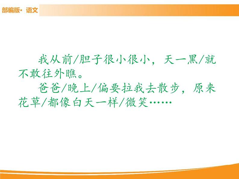 人教部编版语文一年级下册 9 夜色 课件05