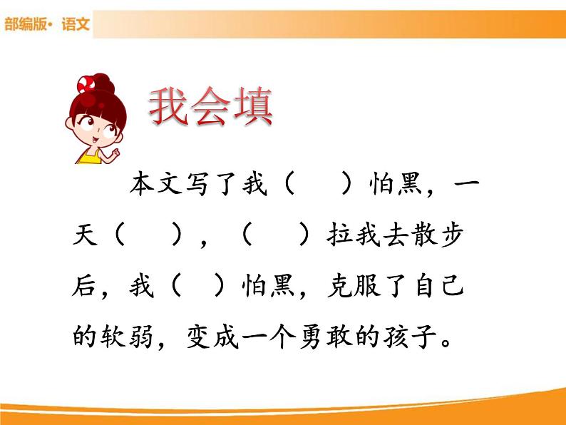 人教部编版语文一年级下册 9 夜色 课件07