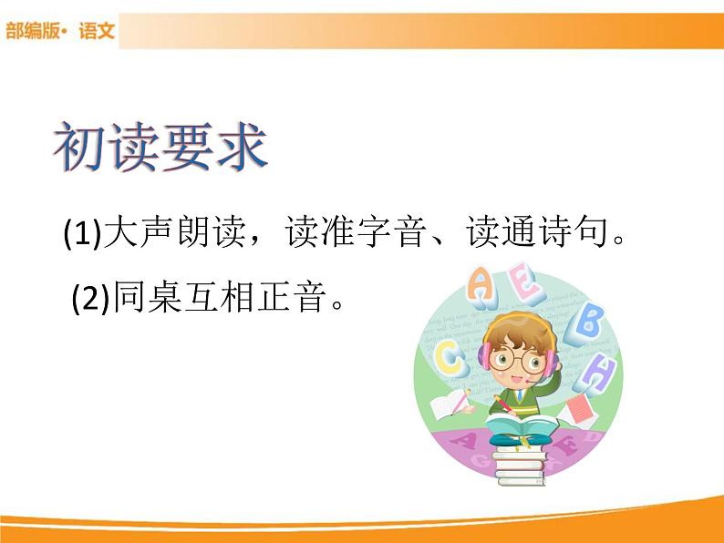 人教部编版语文一年级下册 12 古诗二首 课件02